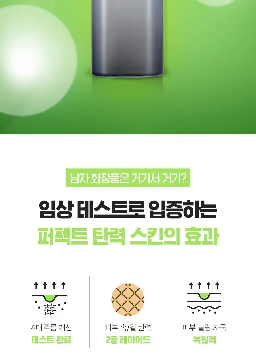 [가정의달선물] 아이디얼포맨 퍼펙트 탄력 스킨&로션 2종 세트 상세페이지 7